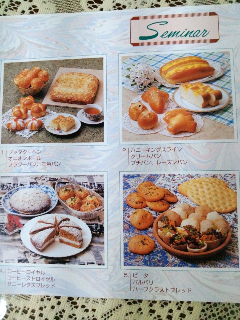 ホームメイドクッキング パンセミナー レシピ集