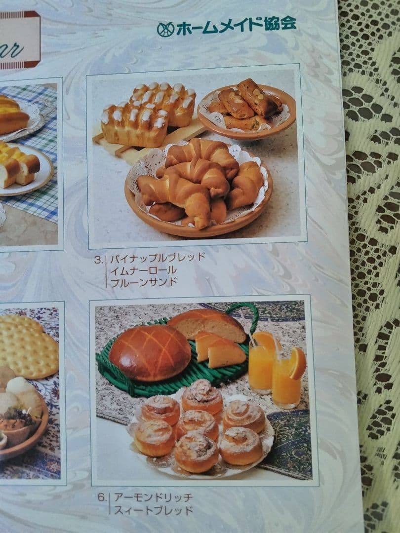 ホームメイドクッキング パンセミナー レシピ集