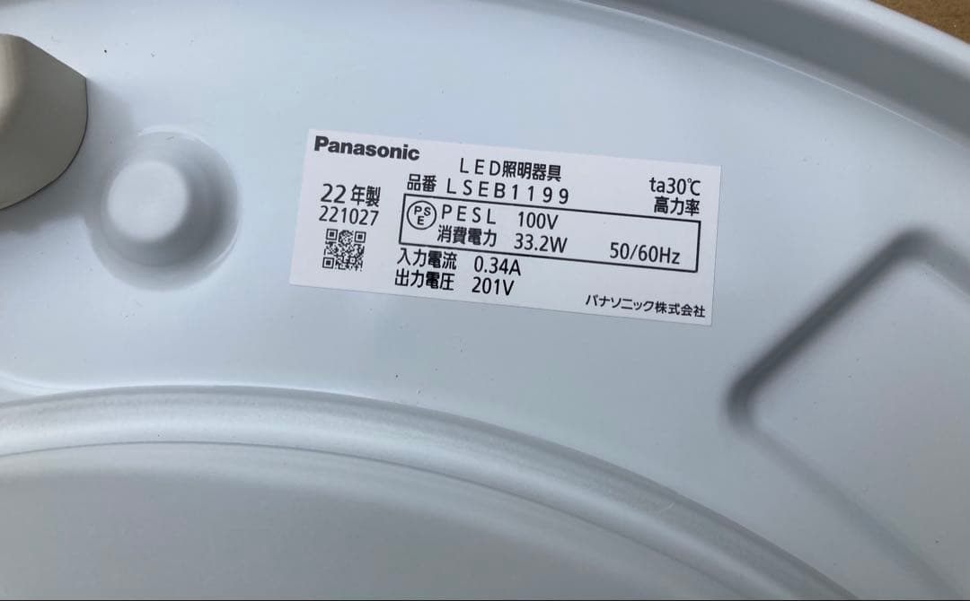 Panasonic LEDシーリングライト LSEB1199 3個
