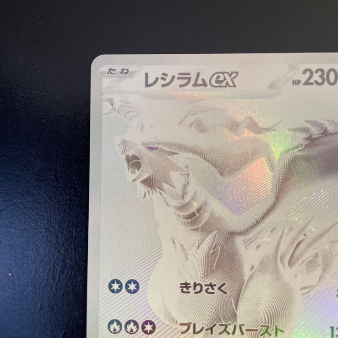 レシラムex bwr 174/086 sv11W スリーブ硬質ケース付き