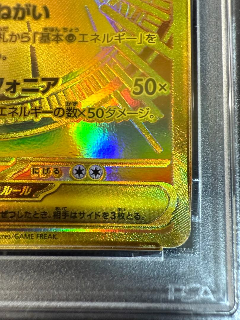メガサーナイトex MUR PSA9