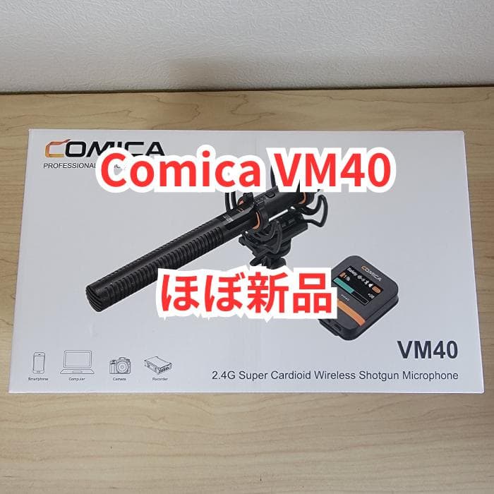 【ほぼ新品】Comica VM40 ワイヤレスショットガンマイク