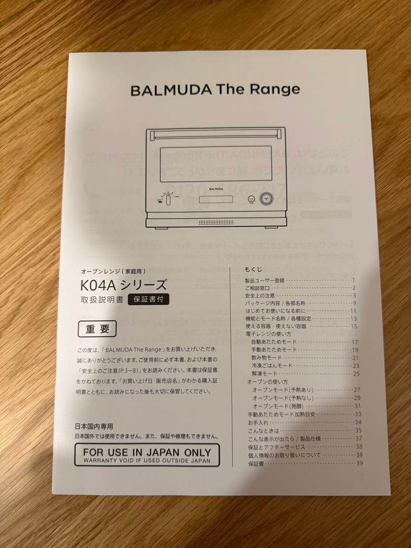 【ジャンク品】BALMUDA K04A-WH オーブンレンジ