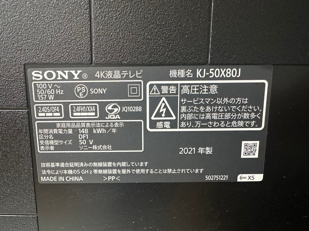 ソニー 50V型 4K 液晶 テレビ ブラビア　KJ- 50X80J