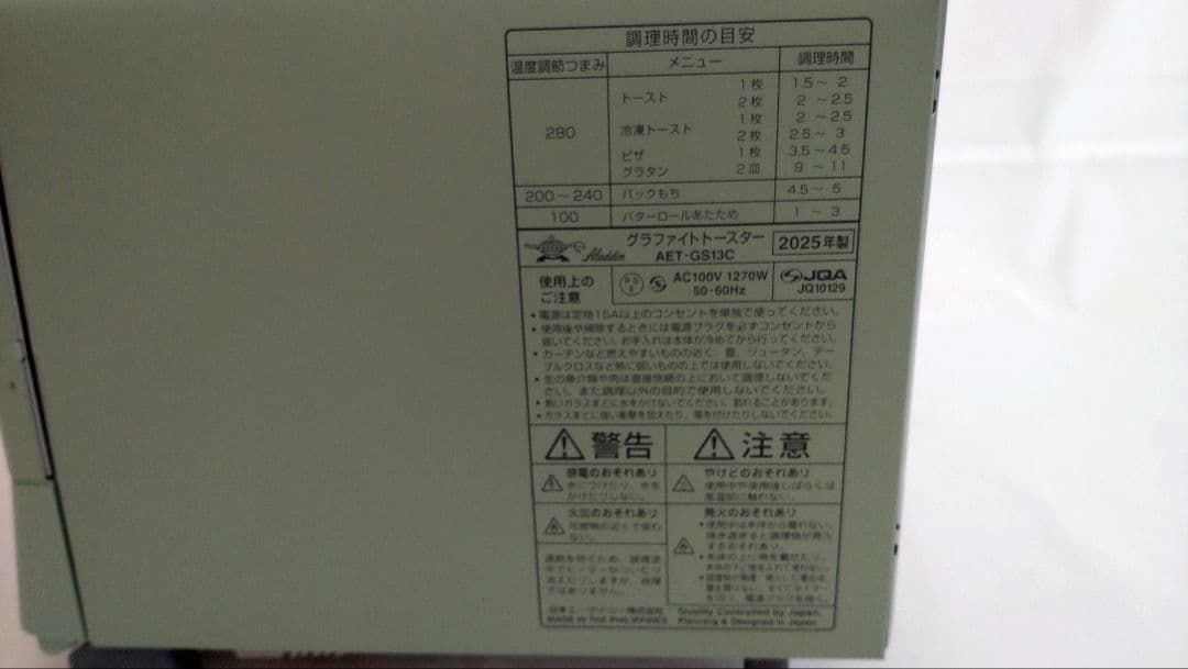 アラジン　グラファイトトースタ 型番：AET-GS13C(G)　グリーン