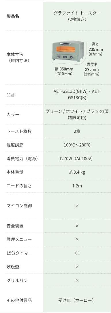 アラジン　グラファイトトースタ 型番：AET-GS13C(G)　グリーン