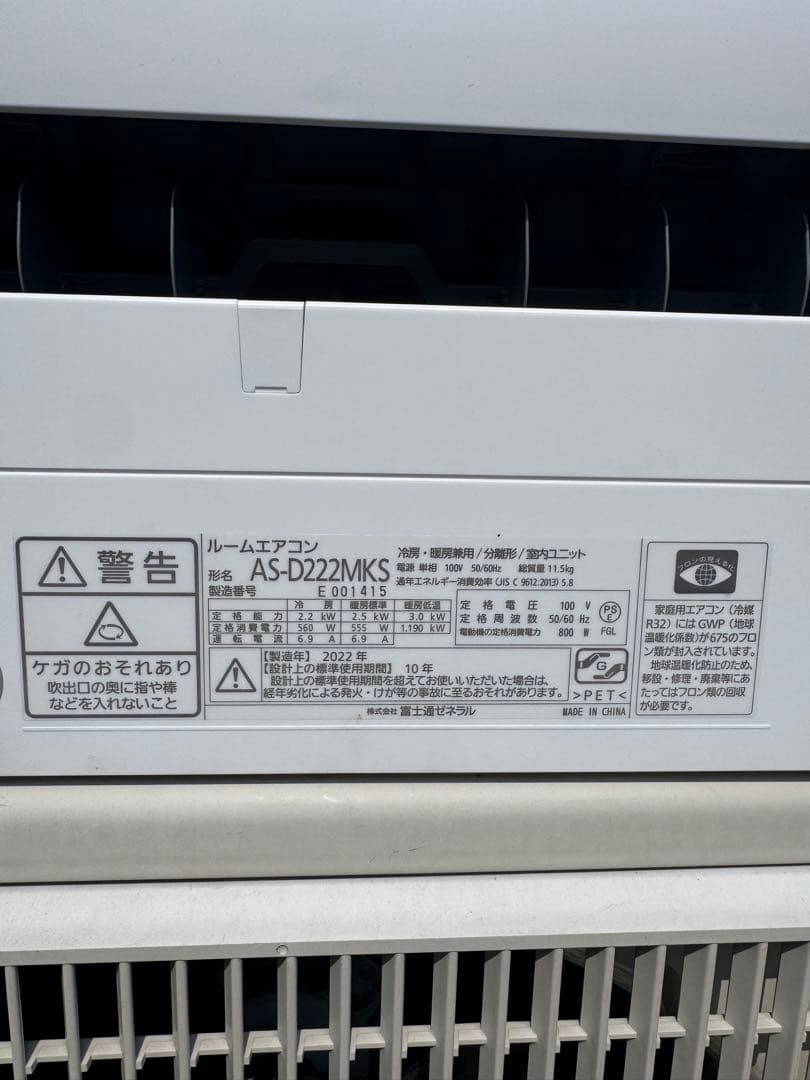 ✅愛知県 ・ 岐阜県 対応✅激安6畳 22年製 エアコン ◆標準工事費込み