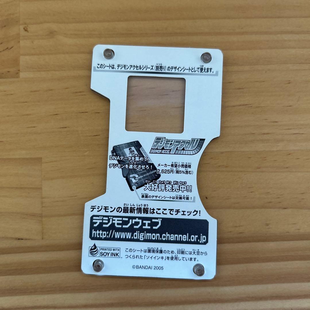 デジモンアクセラレーター