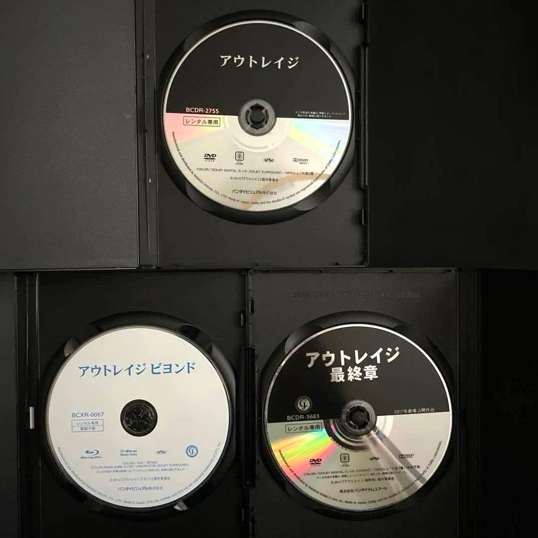 アウトレイジ 、アウトレイジ ビヨンド、アウトレイジ 最終章 セット
