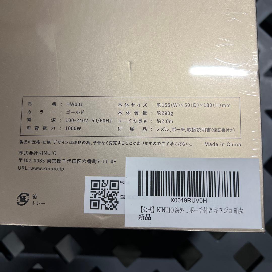 新品　KINUJO 海外対応 ヘアドライヤー HW001