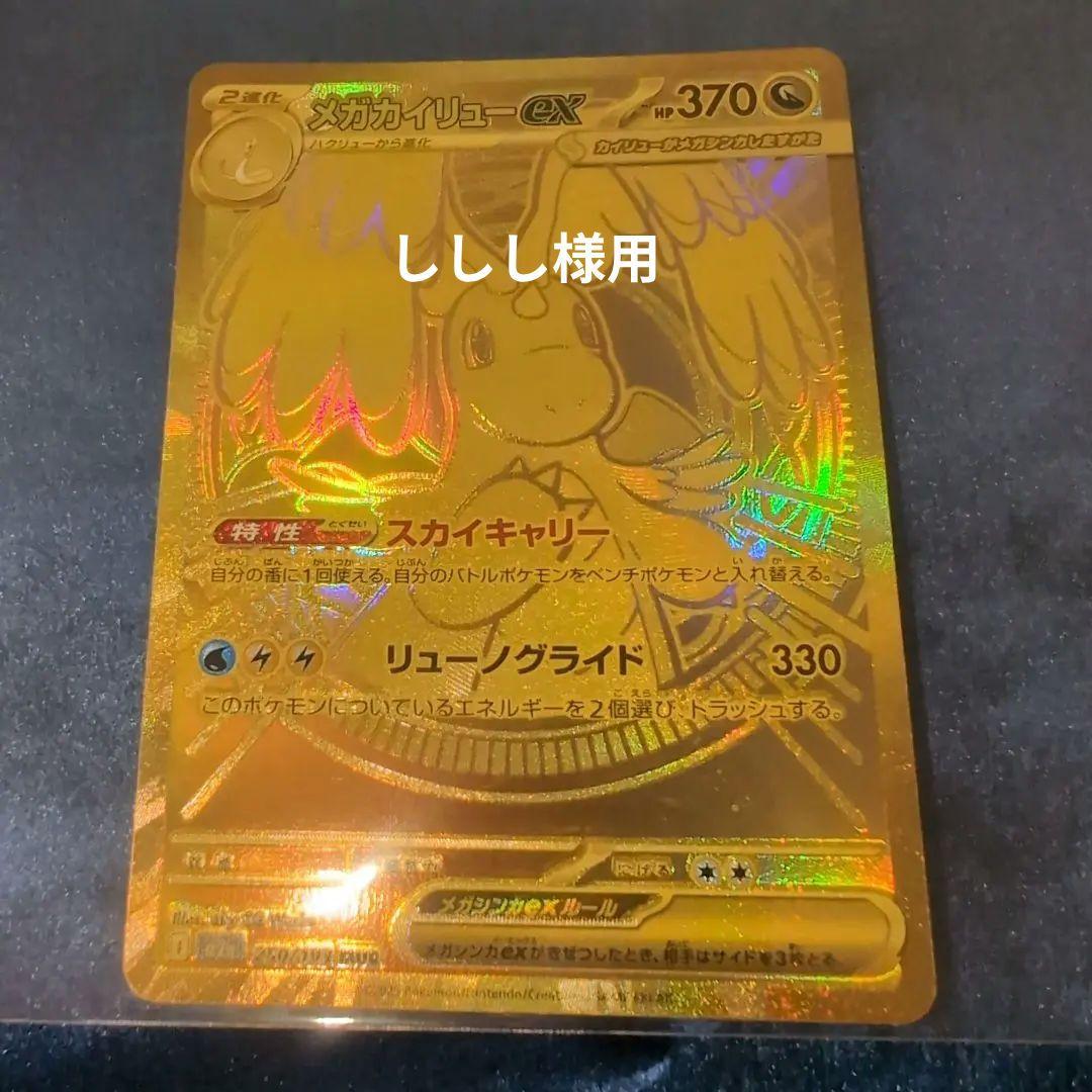 メガカイリューEX mur ポケモンカード