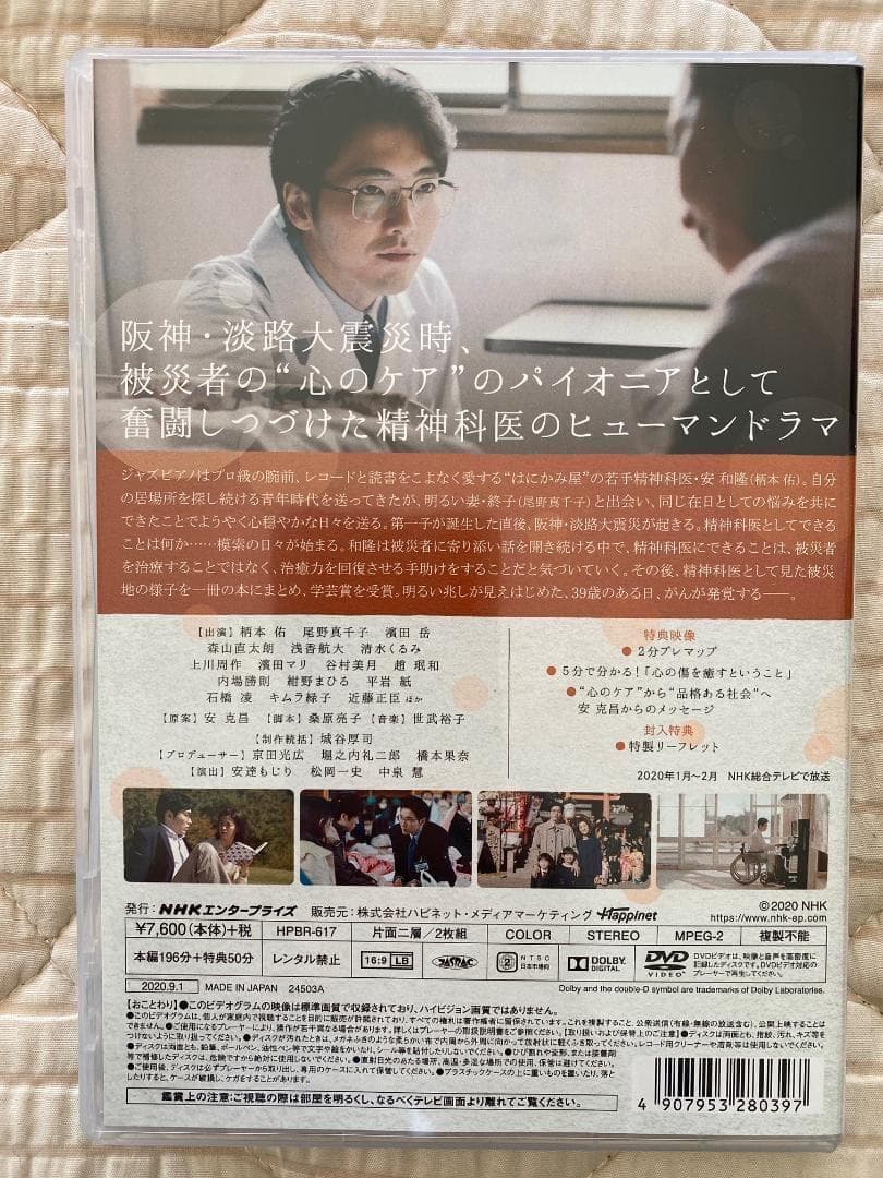 廃盤・超レア DVD NHKドラマ 心の傷を癒すということ〈2枚組〉
