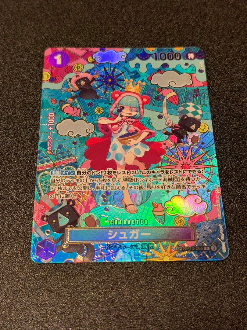 ワンピースカードゲーム シュガー パラレル