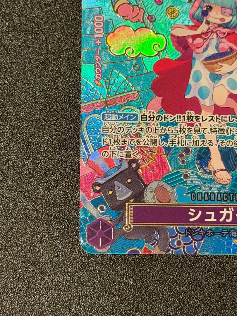 ワンピースカードゲーム シュガー パラレル