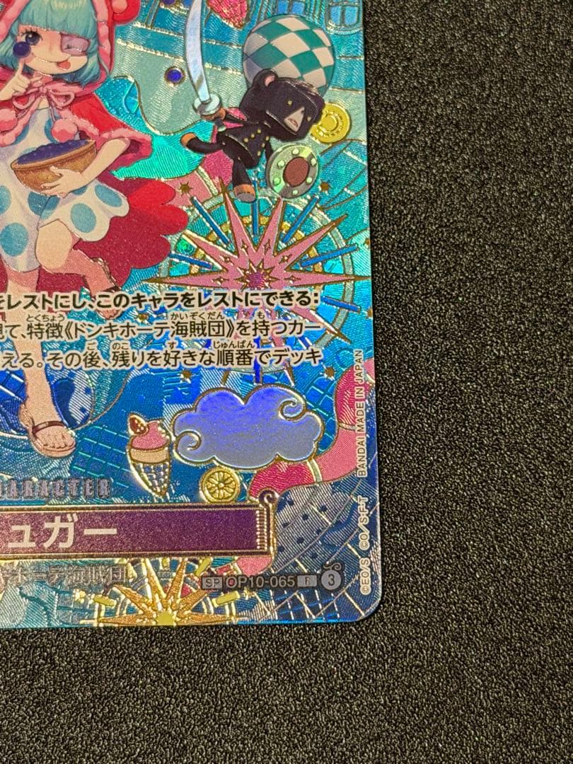 ワンピースカードゲーム シュガー パラレル
