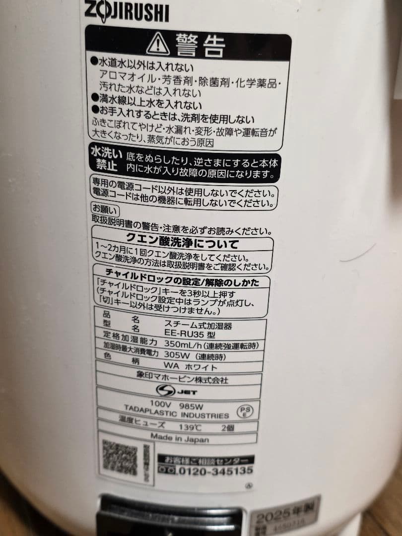 象印　加湿器　ee-35ru