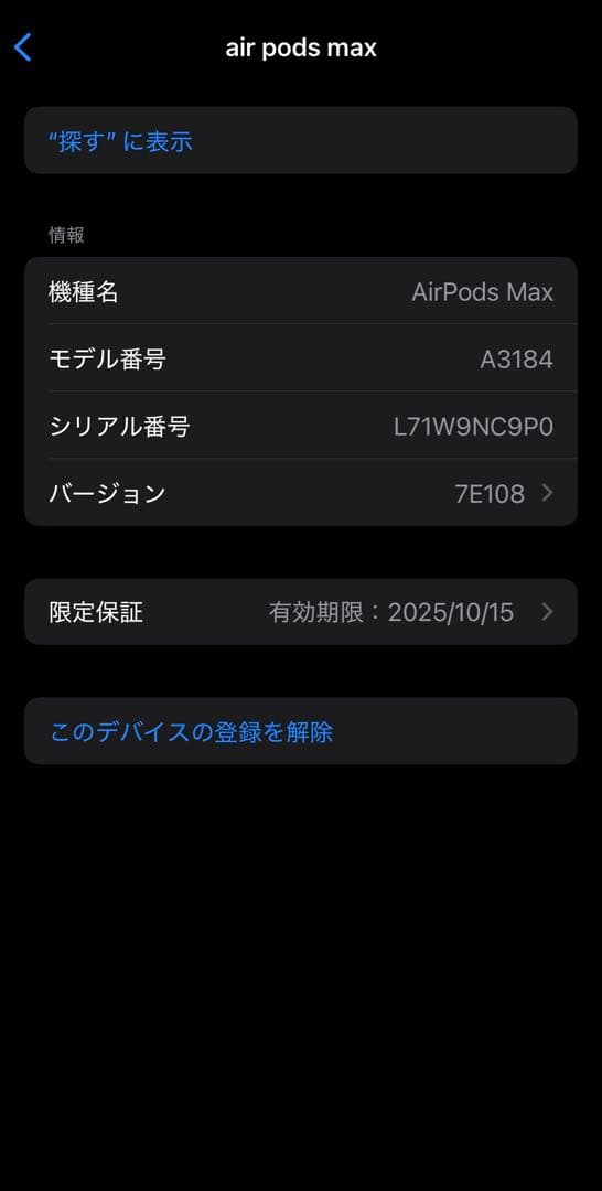 Apple AirPods Max第二世代