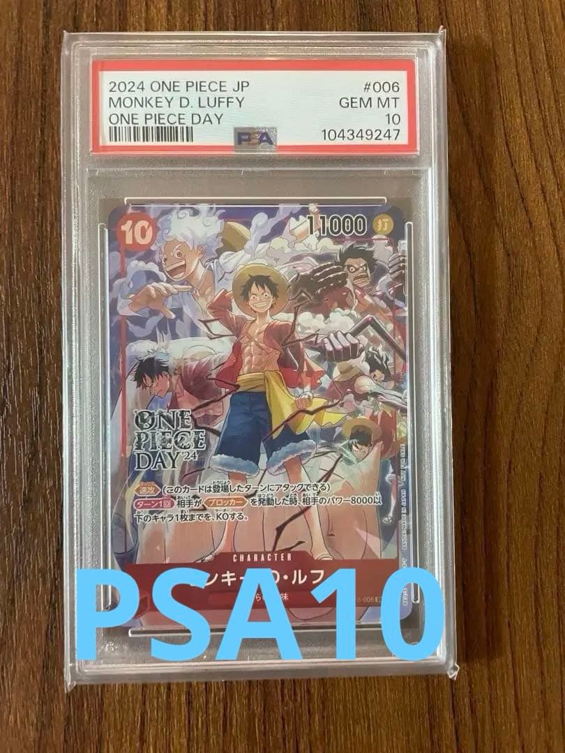 モンキー・D・ルフィ：ONE PIECE DAY’24 来場者特典 PSA10