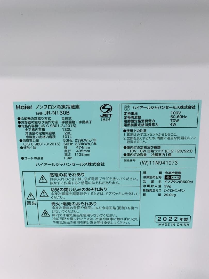関東限定送料無料 Haier 冷凍冷蔵庫 1117か2 H 240