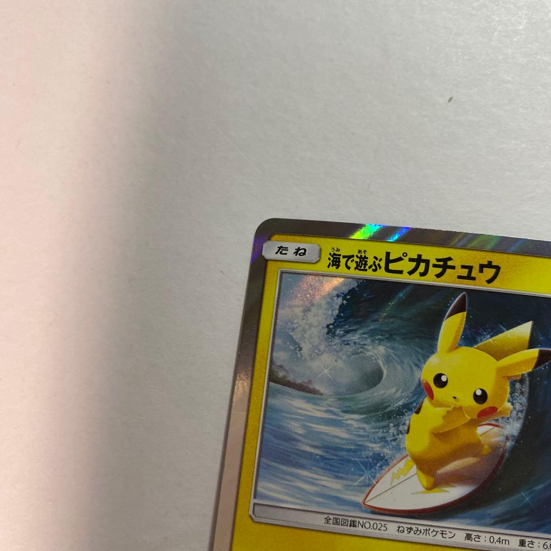 海で遊ぶピカチュウ：My251ポケモンセンター真夏のピカピカ大作戦キャンペーン