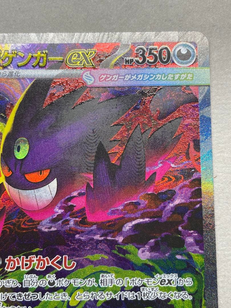 メガドリームEX ゲンガーEX SAR ポケモンカード ポケカ ポケモン