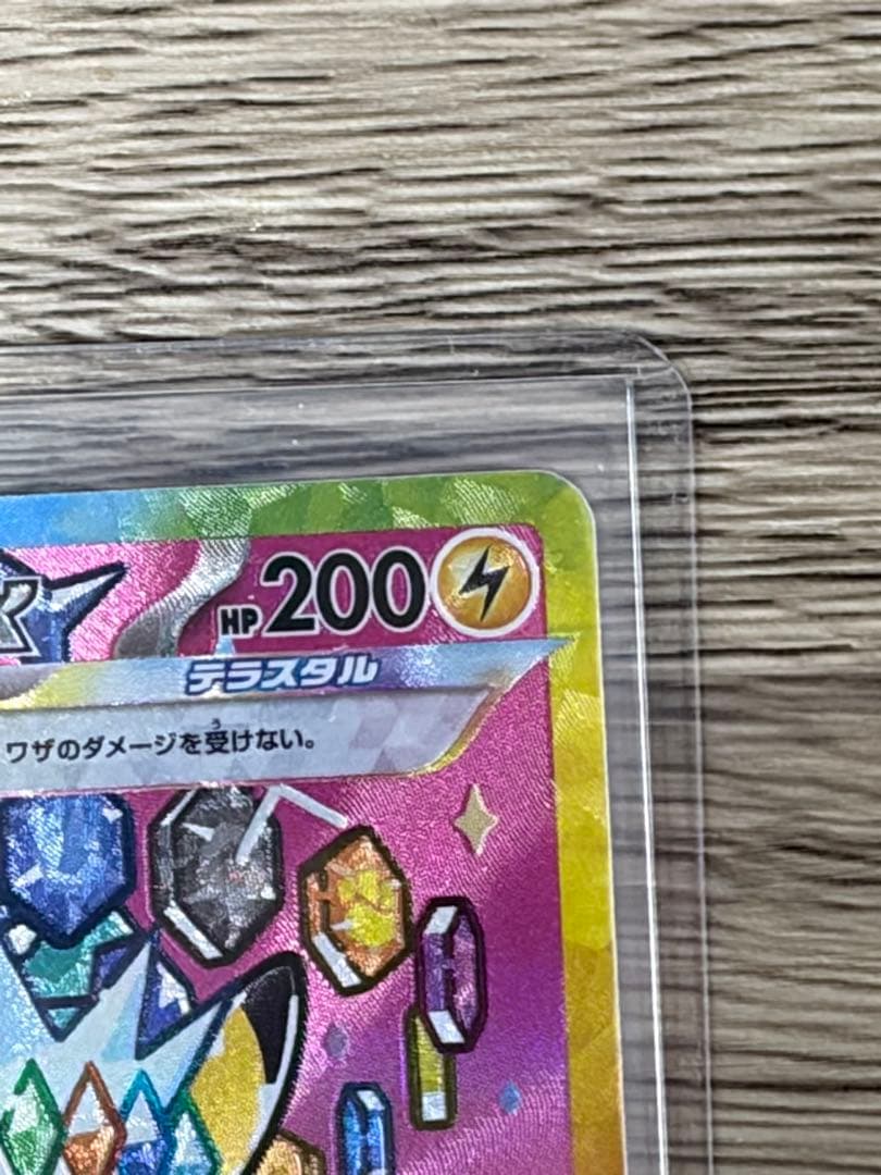 ポケモンカード　ピカチュウex　SAR MEGAドリームex