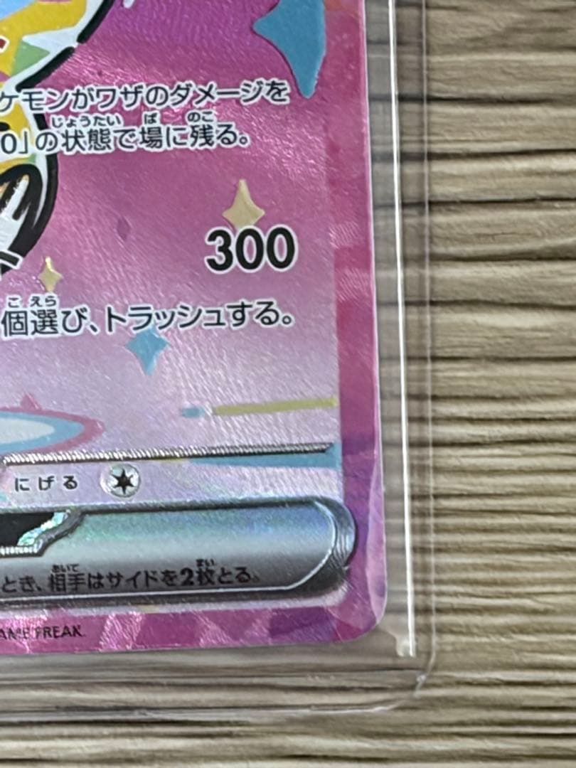 ポケモンカード　ピカチュウex　SAR MEGAドリームex