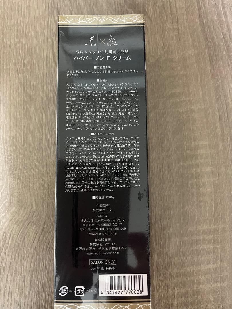 ハイパーナイフ ノンエフクリーム