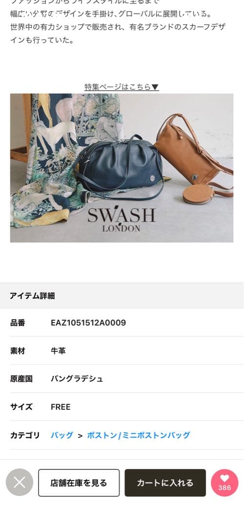 イアパピヨネ SWASH×ear コラボコロンボストン