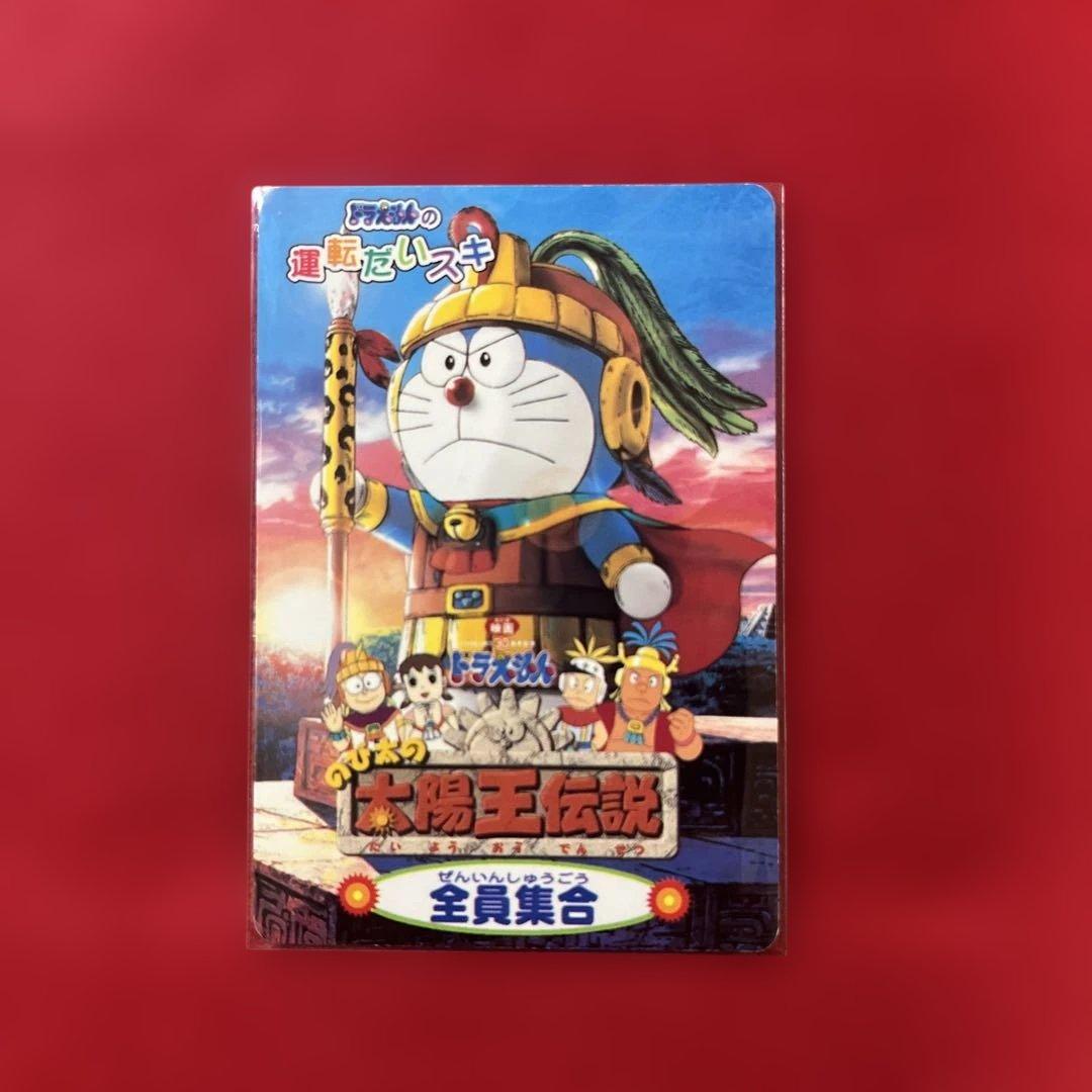 ドラえもん のび太の太陽王伝説 カード4枚セット 運転だいスキ sammy