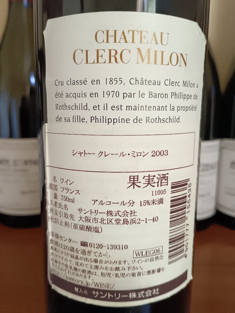 クレール　ミロン　2003