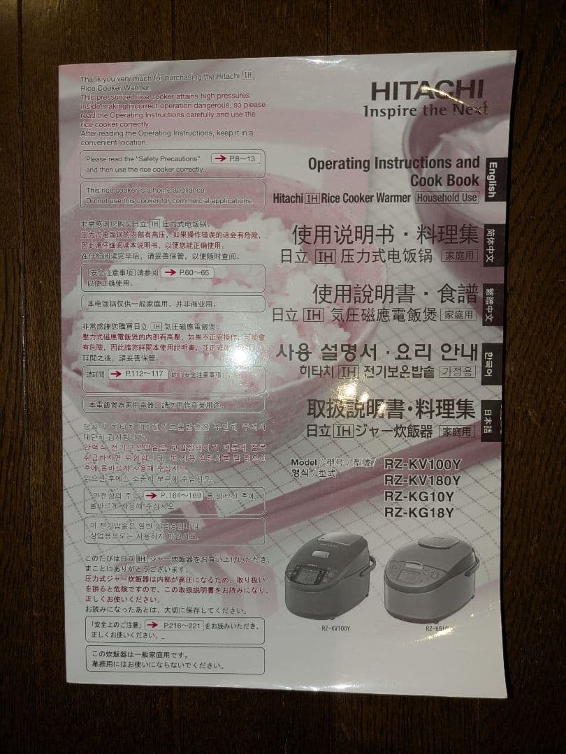 t*4様 【海外向けIH炊飯器】【220V～230V仕様】 日立 極上炊き　炊飯