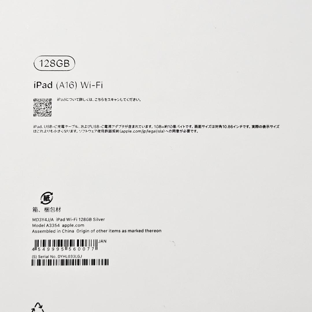 新品未開封 iPad 第11世代 11インチ 128GB WiFi シルバー