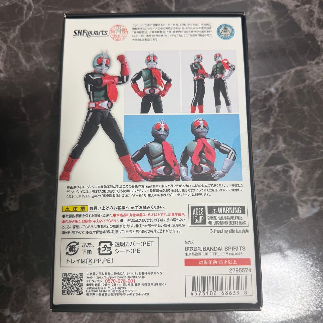 フィギュアーツ　真骨彫製法　仮面ライダー新2号 栄光の昭和ライダーエディション