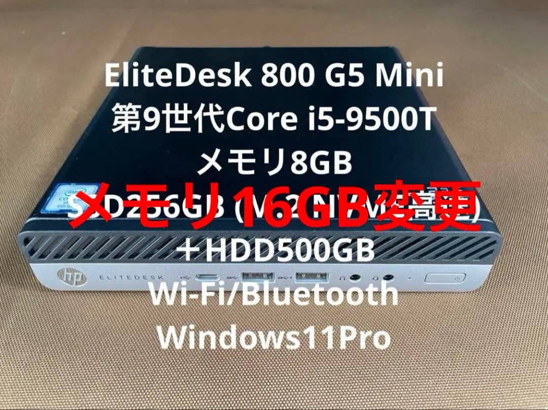 HP EliteDesk 超小型 第9世代i5 メモリ8GB SSD＋HDD