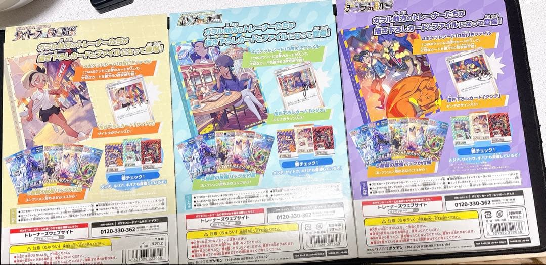 【匿名配送】【未開封】【ポケカ】サイトウの放課後、ルリナの休息、ダンデの助言