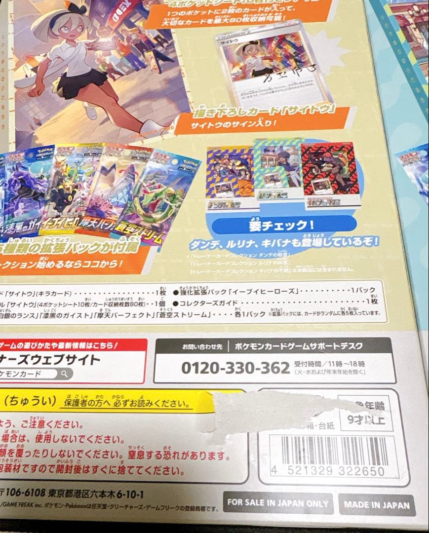 【匿名配送】【未開封】【ポケカ】サイトウの放課後、ルリナの休息、ダンデの助言