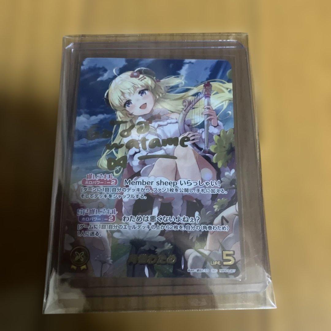 ホロライブ 角巻わため　SEC