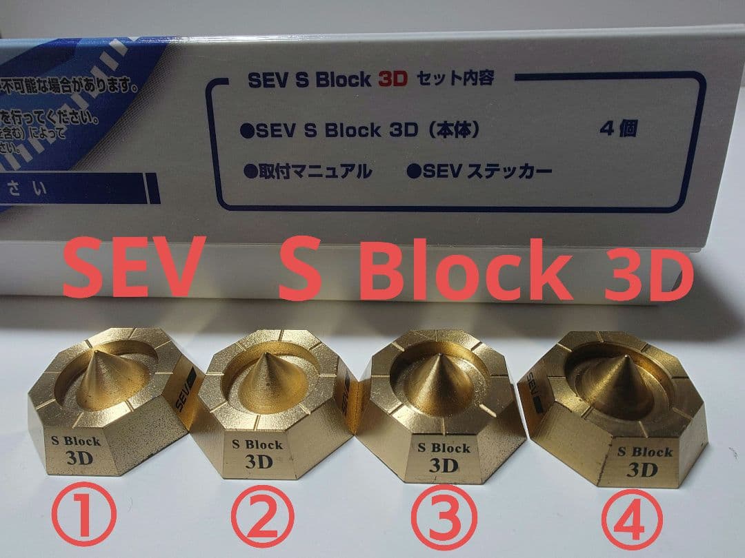 美品　SEV　S Block 3D