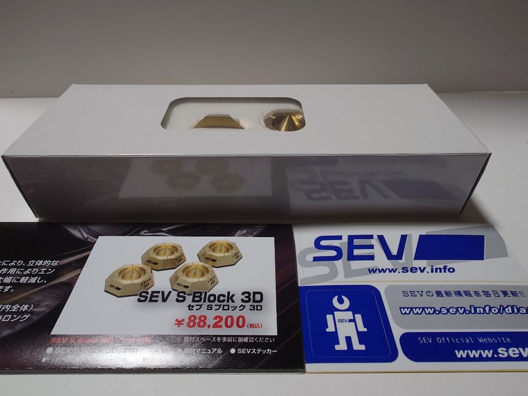 美品　SEV　S Block 3D
