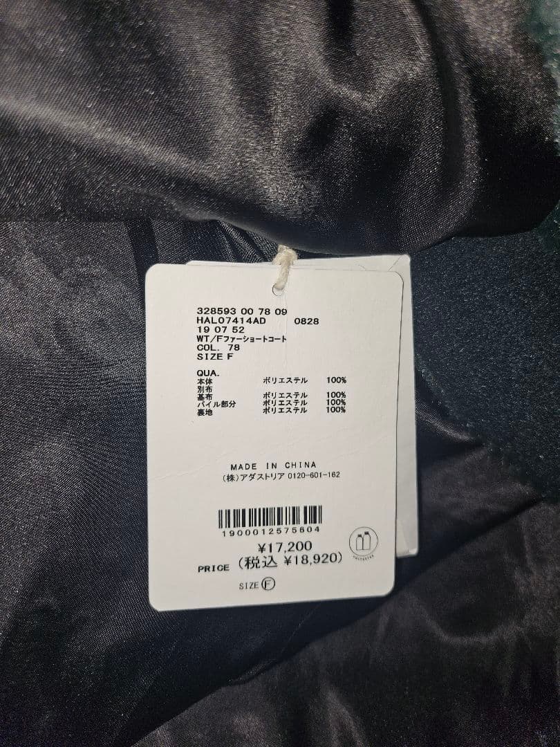 なっ品　(新品)ウーリーテックフェイクファーショートコート