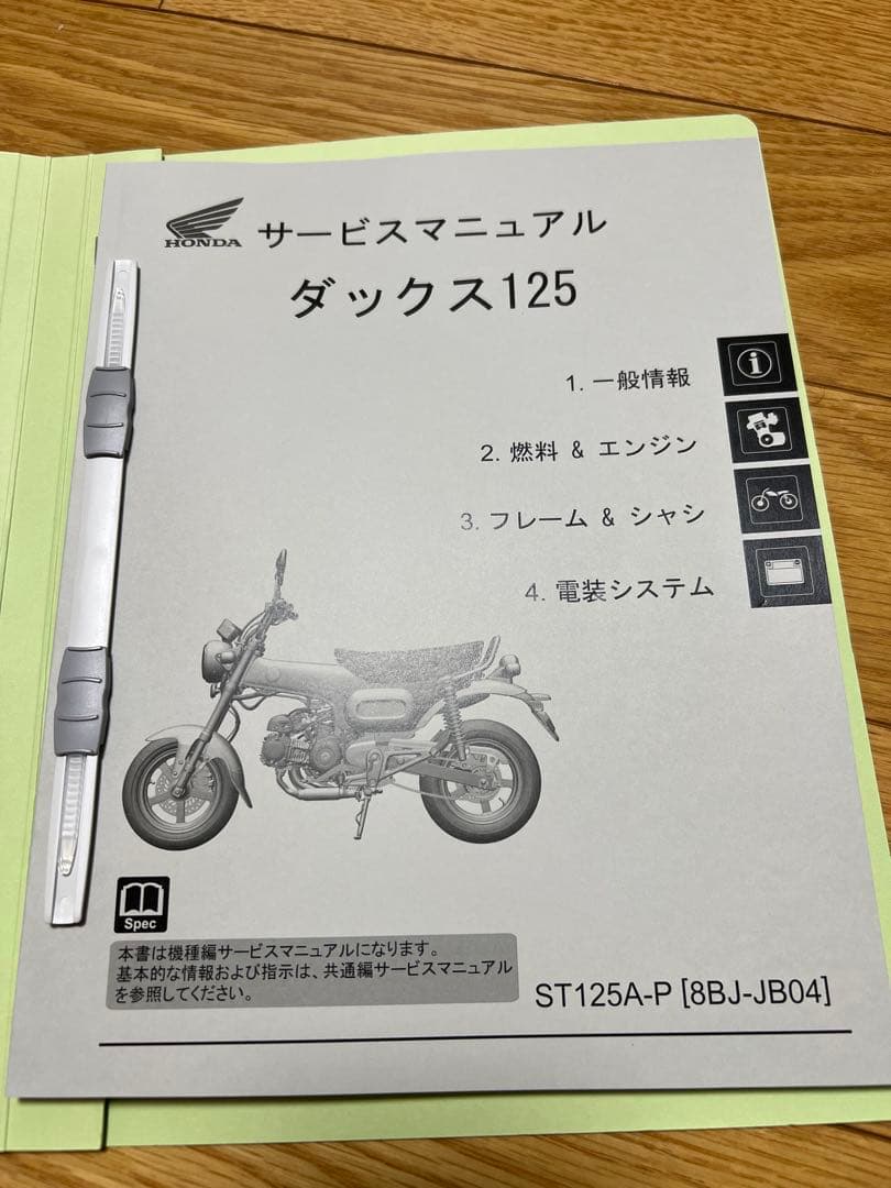 ダックス125 サービスマニュアル Dax125