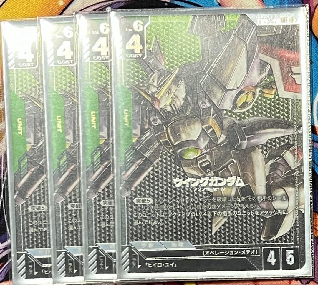 ウイングガンダム パラレル 4枚