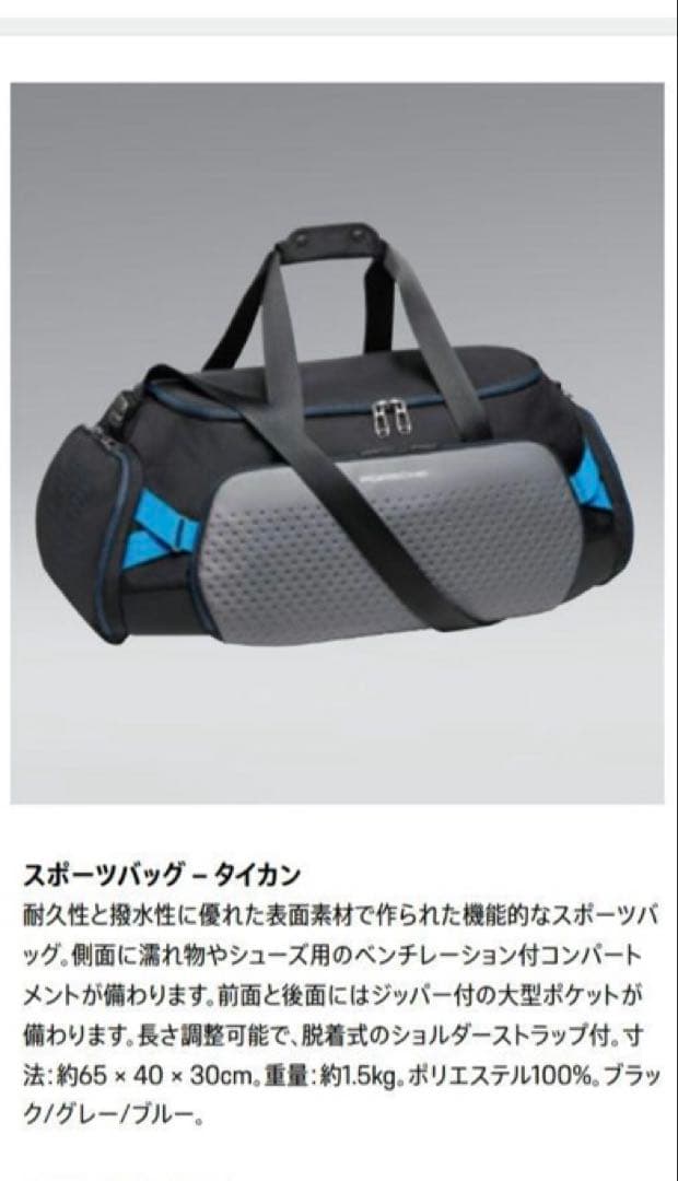 【新品未使用】ポルシェ タイカン スポーツバッグ　ボストンバッグ