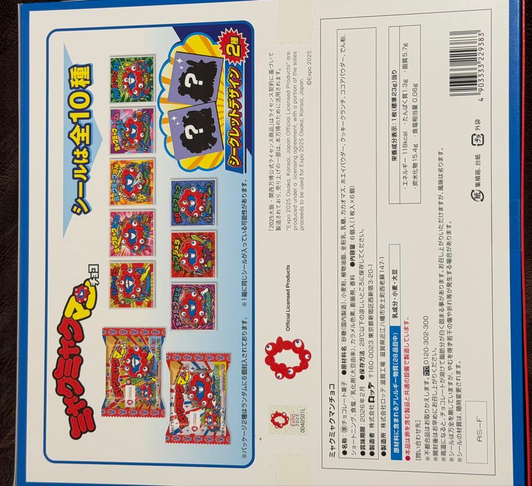 ミャクミャクマンチョコ