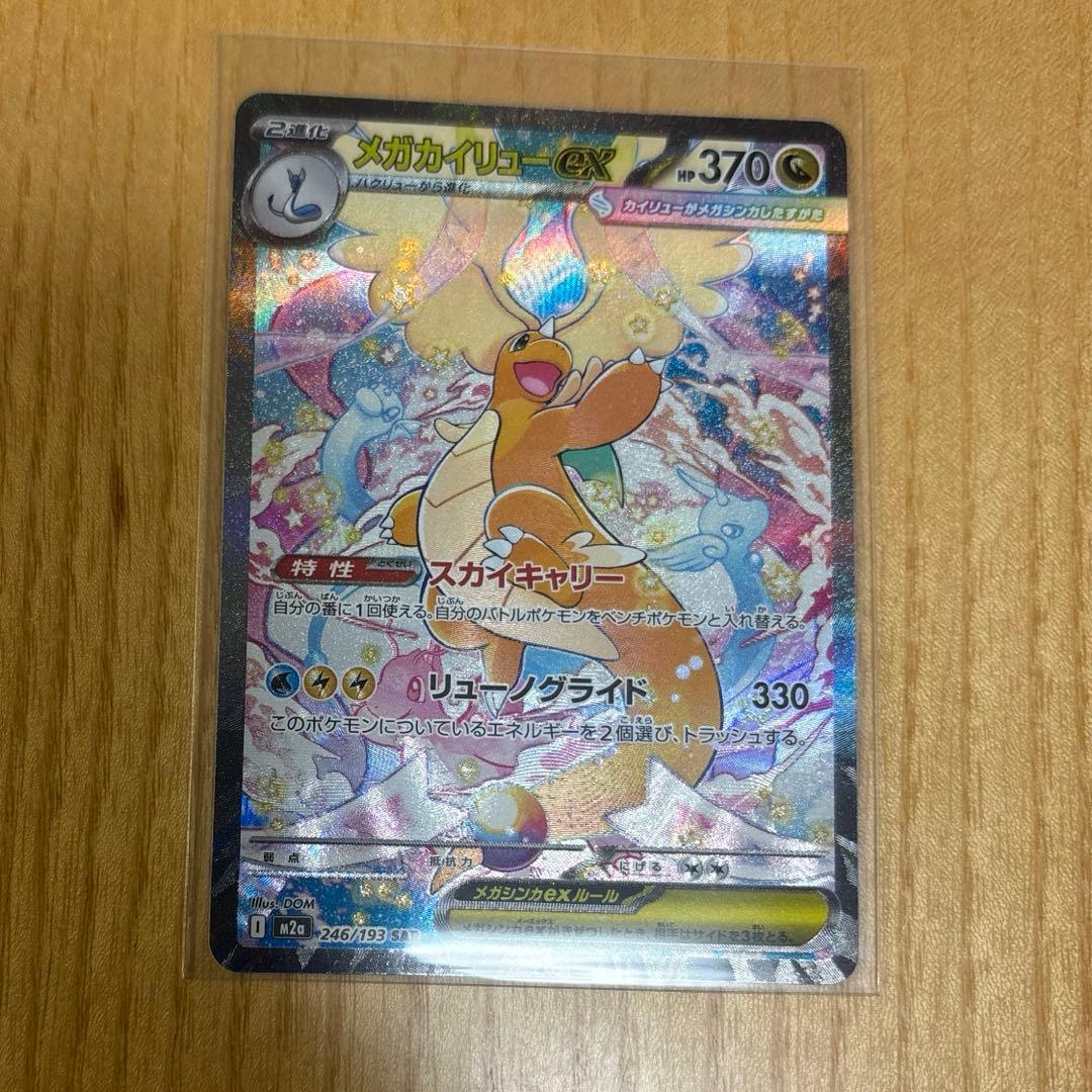 MEGAドリームEXメガカイリュー EX SAR