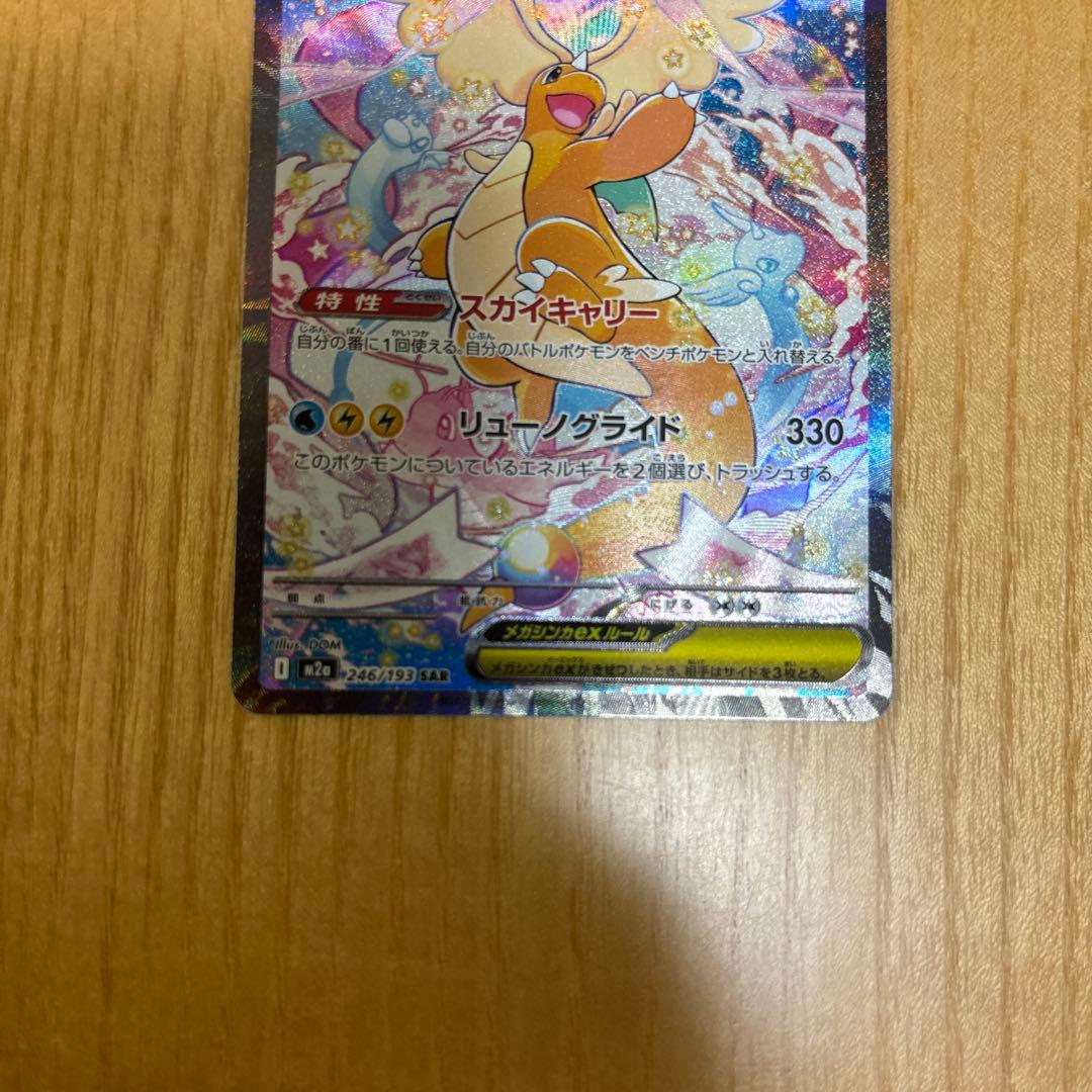 MEGAドリームEXメガカイリュー EX SAR