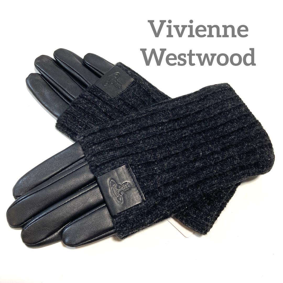 新品　ヴィヴィアンウエストウッド 手袋 羊革 ロングリブニットカフス スマホ対応