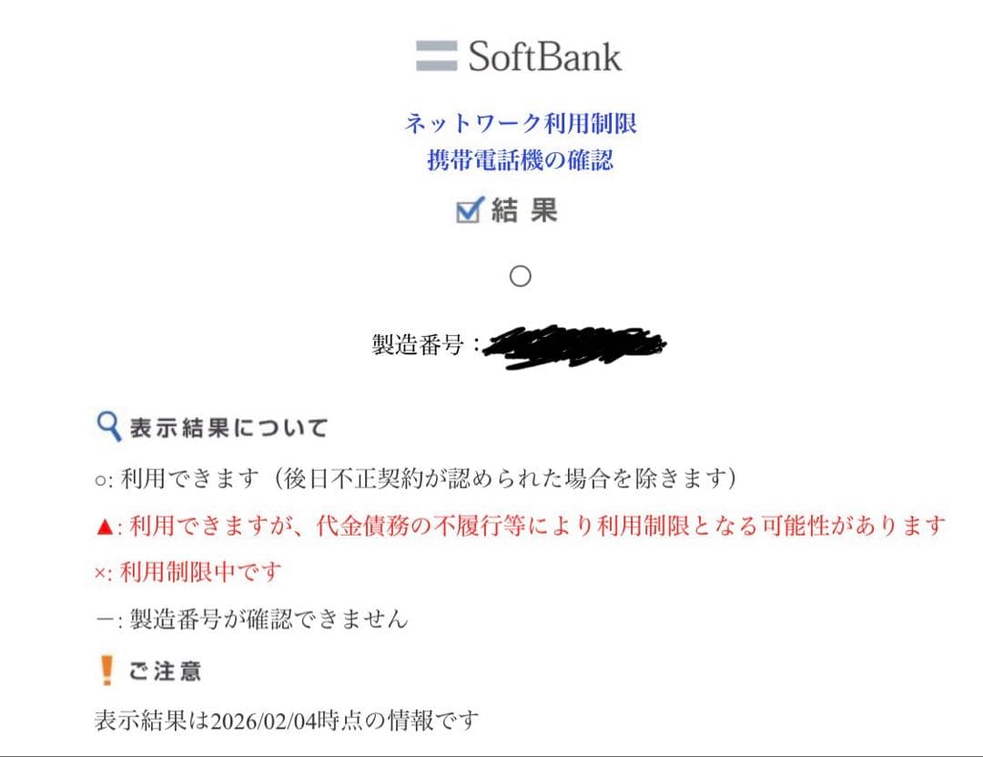 iPhone XS Max（256GB）SIM解除済み、バッテリーに不安あり