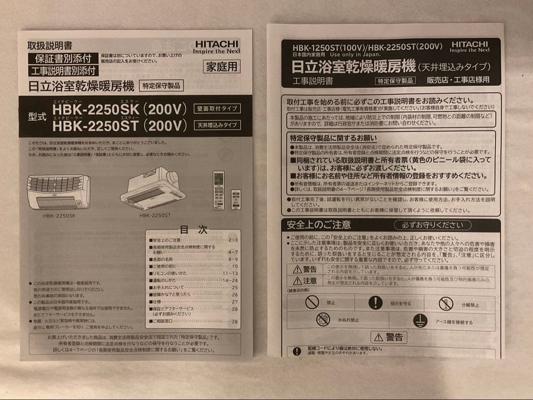 【1台5役】浴室乾燥暖房機 HBK-2250ST 200V 2019年製